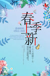 春季海报