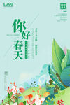 春季海报