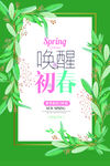 春季海报