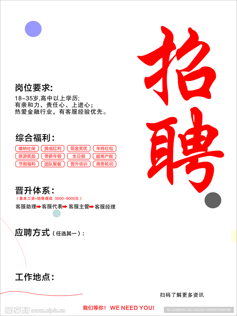招聘