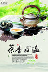 绿茶海报
