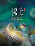 惊蛰海报
