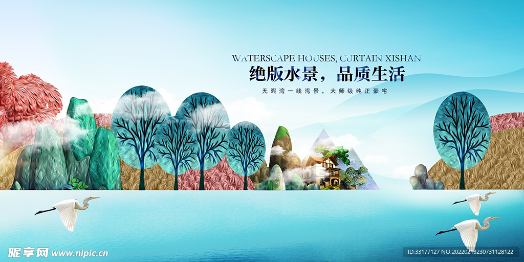 房地产海报
