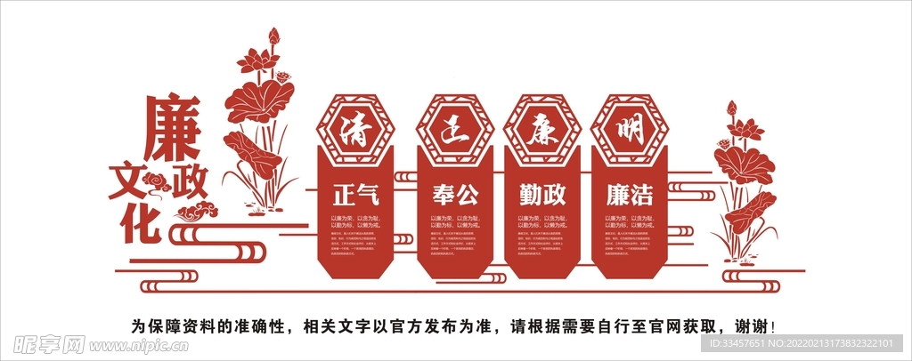 廉政文化墙