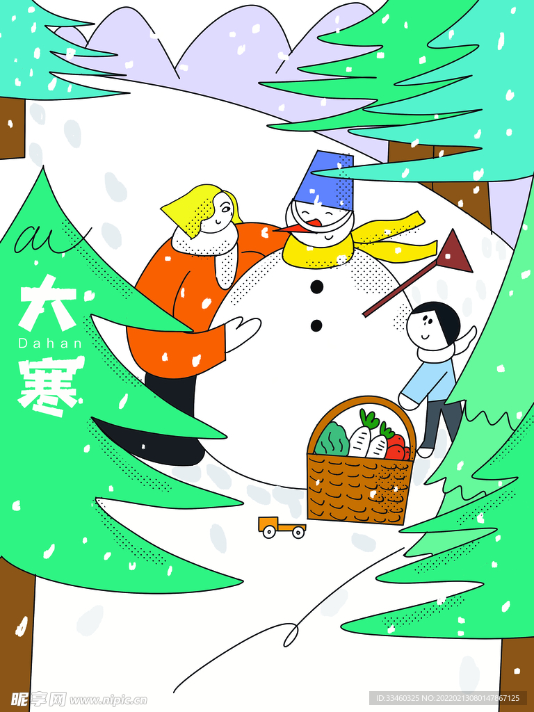 大寒