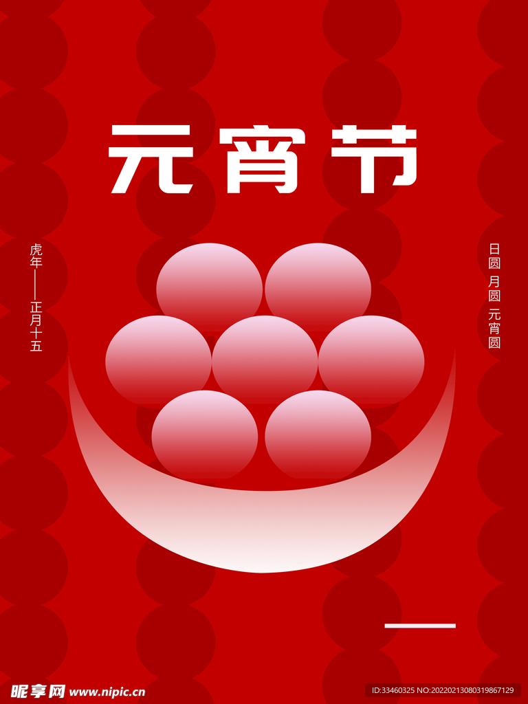 元宵节