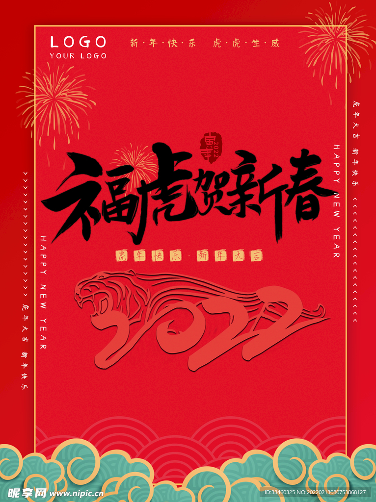 迎春接福