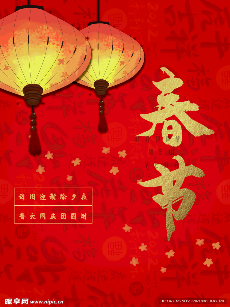 春节