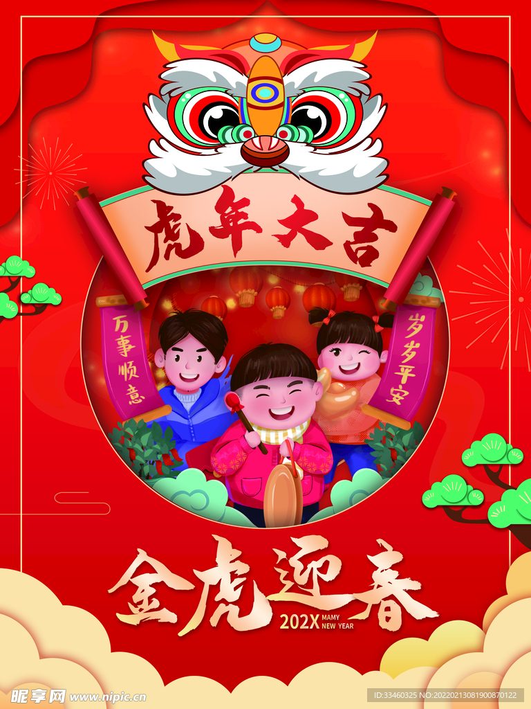 虎年大吉