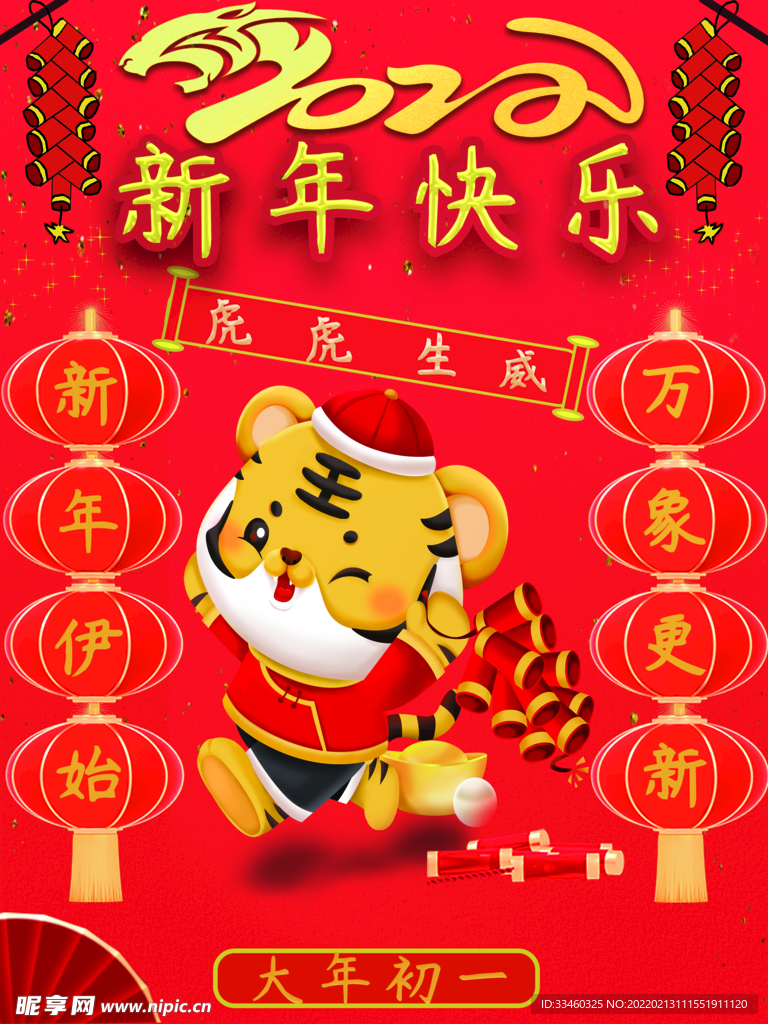 新年快乐