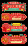 中秋国庆价格标签图片