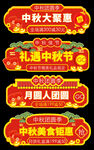 中秋国庆价格标签图片
