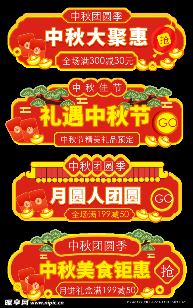 中秋国庆价格标签图片