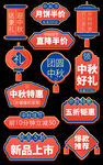 中秋国庆价格标签