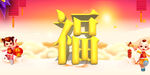 福