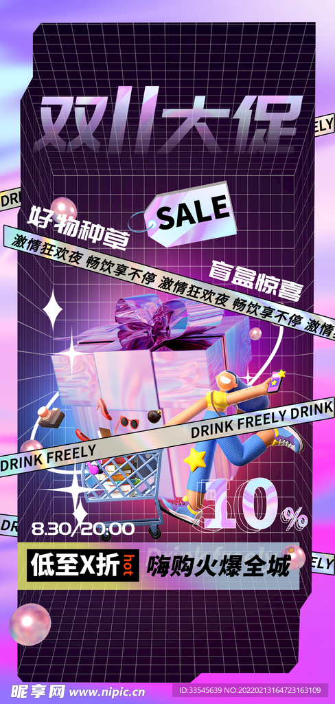 双十一活动海报 