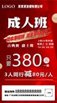 爵士舞 成人 培训  海报 