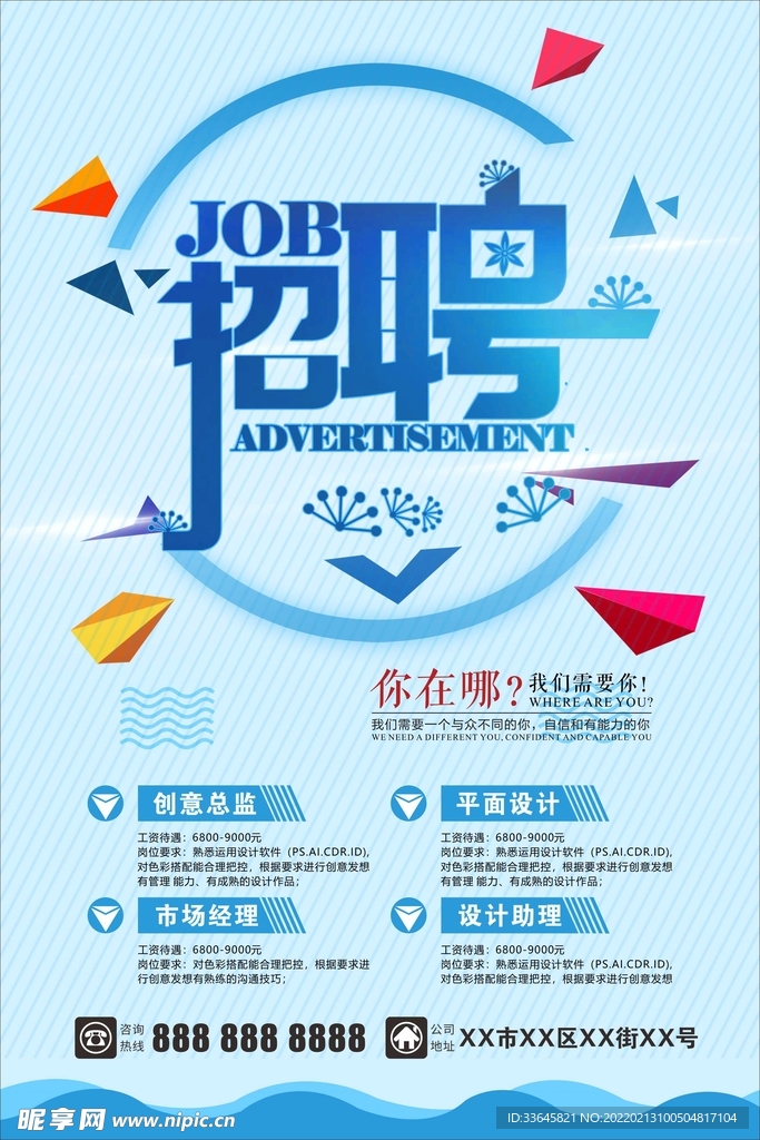 招聘