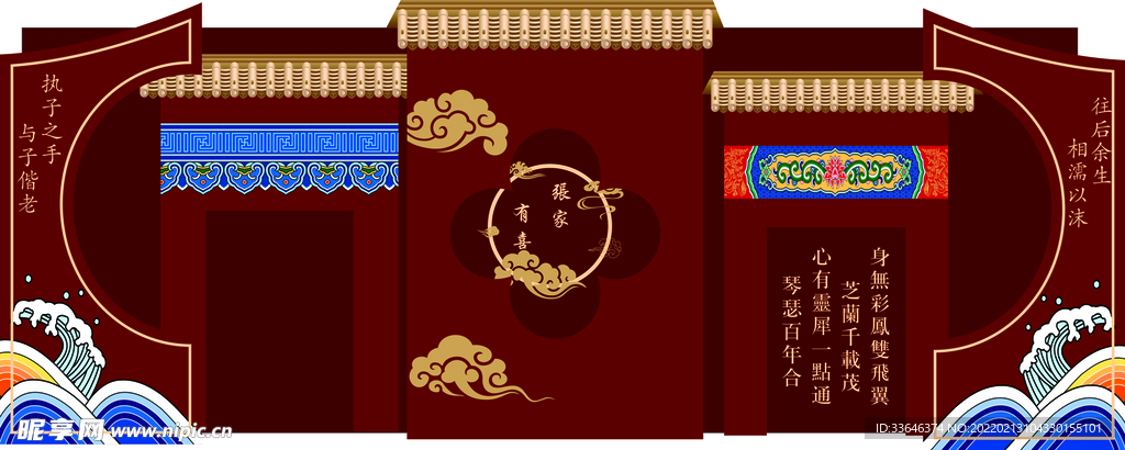 中式婚礼