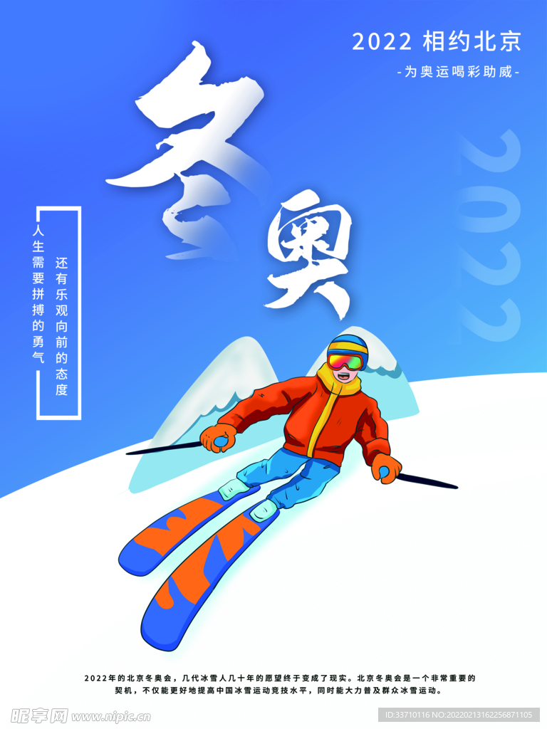 冬奥