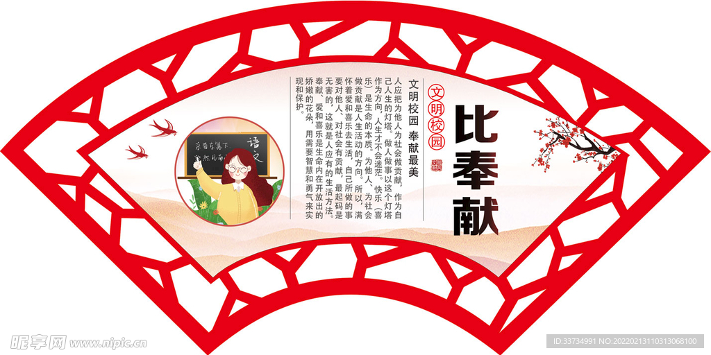 校园文明创建
