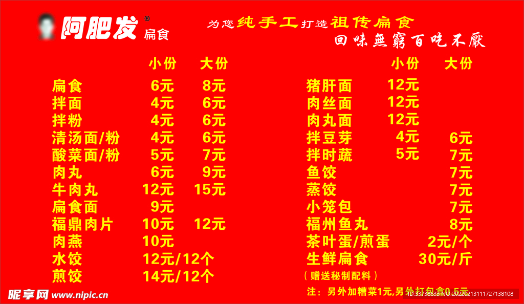 阿肥发菜单