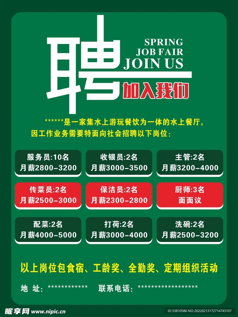 招聘