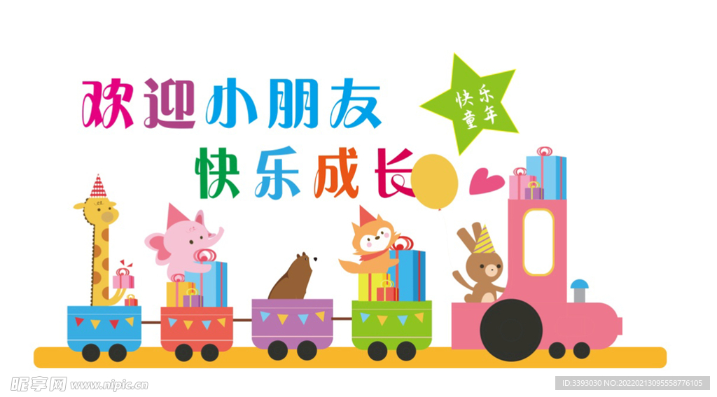 幼儿园文化墙