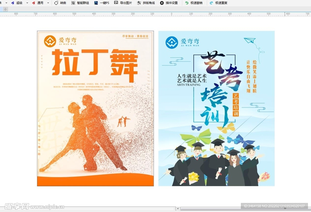 爱弯弯艺考