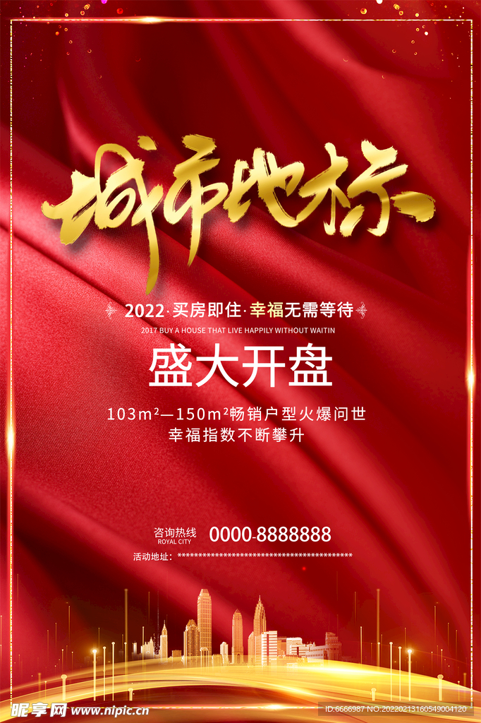 盛大开盘海报