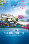 山水地产海报