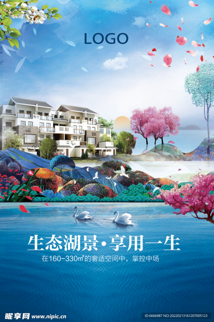 山水地产海报