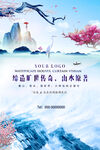 山水地产海报