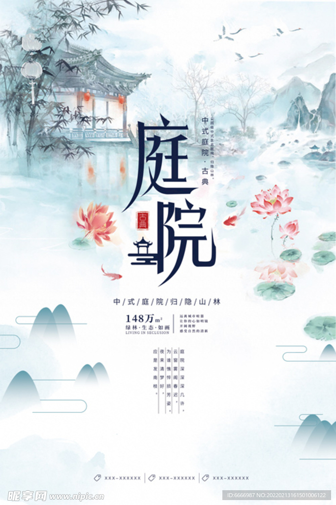 庭院海报