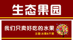 生态果园招牌海报