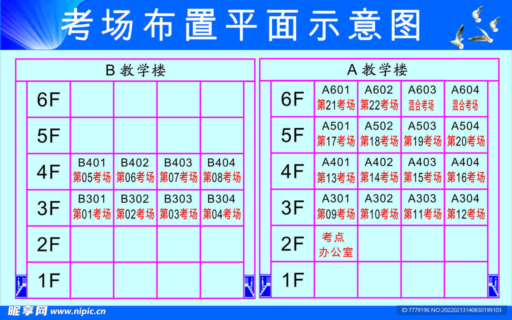 考场布置平面示意图