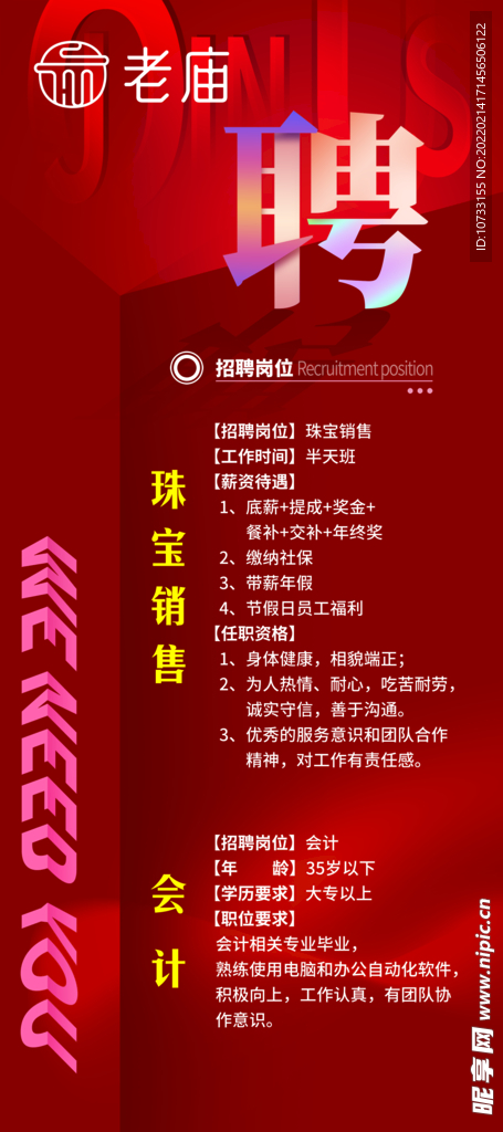 招聘海报展架面