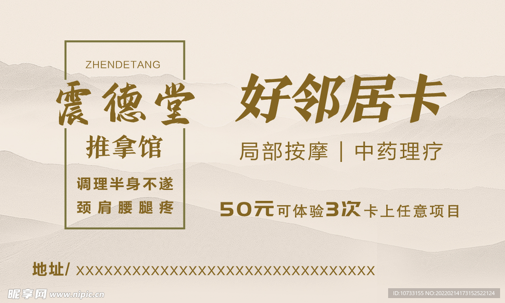 中医名片
