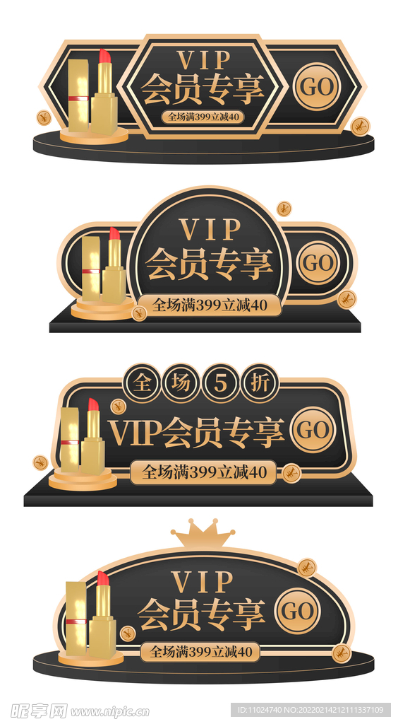 黑金VIP会员电商胶囊