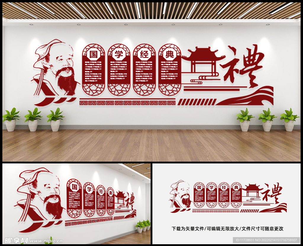 国学经典文化墙