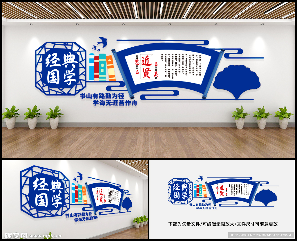 仁义礼智信 