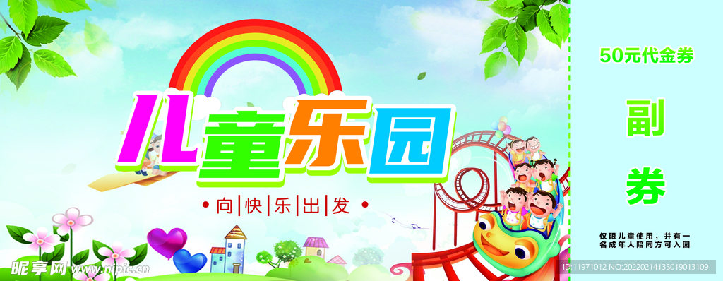 儿童乐园