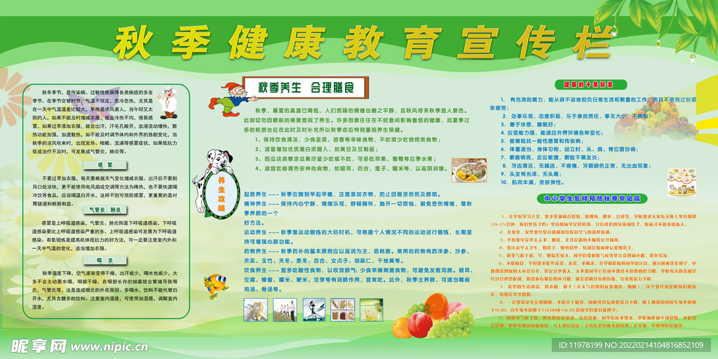 健康教育