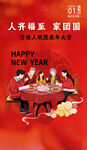 团圆饭  春节  卡通