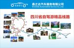 四川省自驾旅游路线