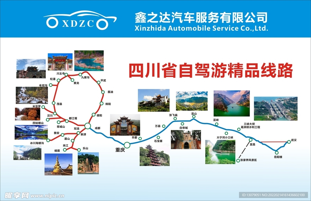 四川省自驾旅游路线