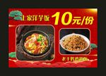 土家洋芋饭 宣传海报