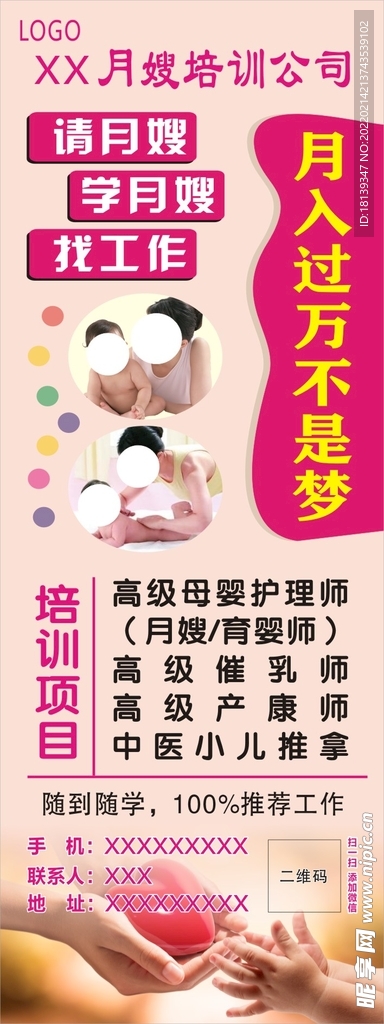 月嫂培训展架