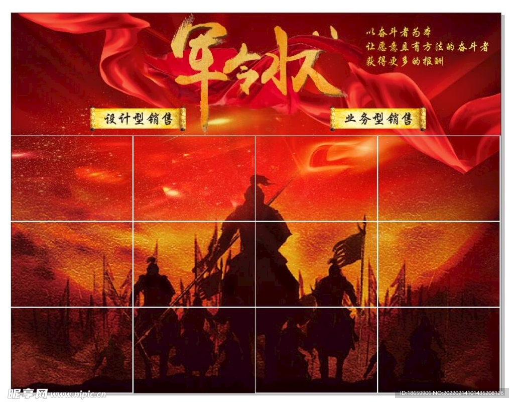 军令状