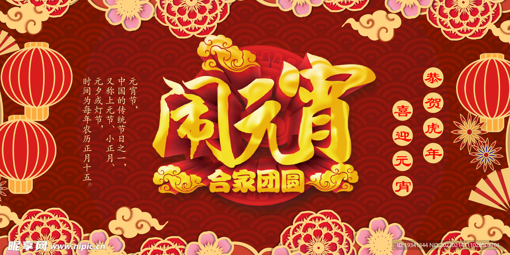 元宵节海报